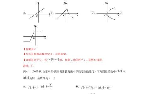 专题3.1函数的概念及其表示（解析版）_新高考复习资料_2024年新高考资料_一轮复习资料_完备战2024年新高考数学一轮复习题型突破精练（新高考）_专题3.1+函数的概念及其表示
