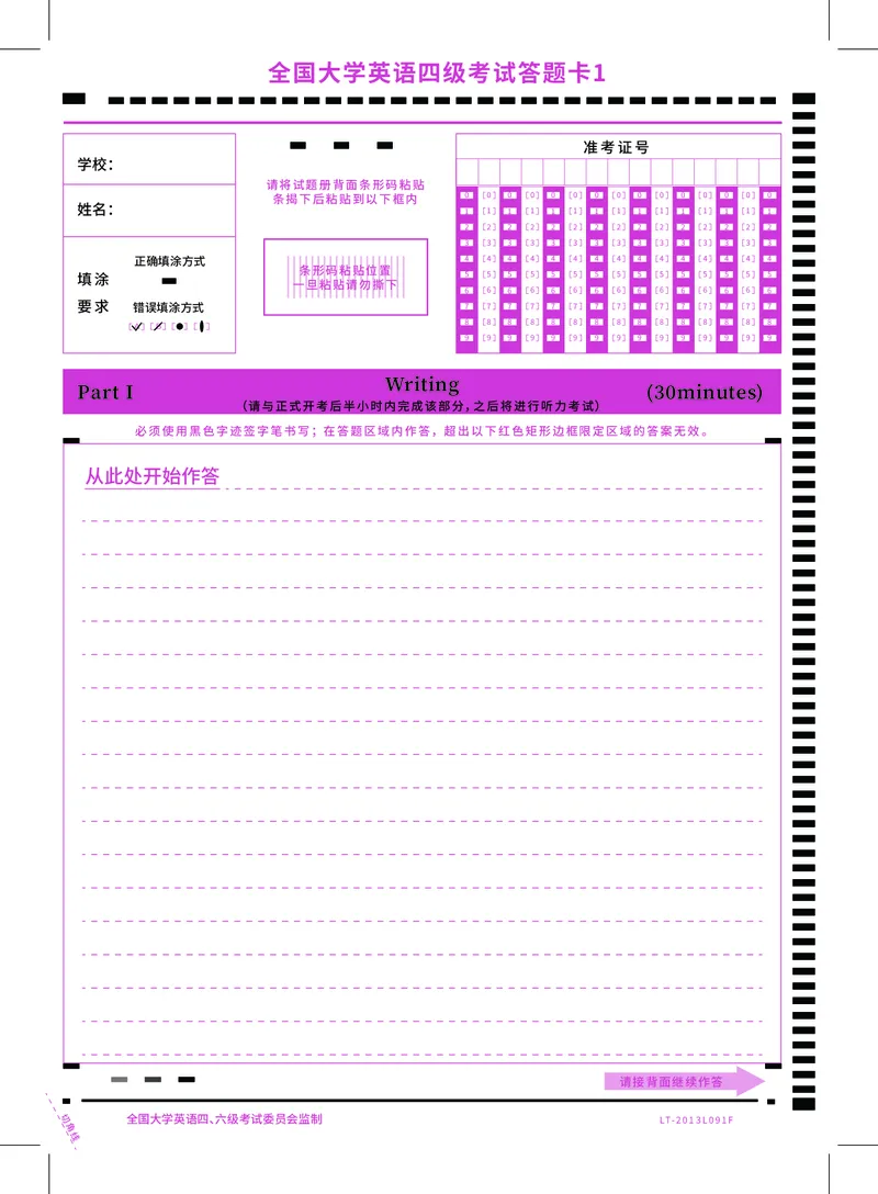 (3.1)-四级答题卡_英语四六级保存避免失效_最新更新，视频都在这_2026、6月四级速转存易和谐_1、2025年6月四级_02.2026四级英语高途唐静_{2}--资料_{5}-四级真题及解析