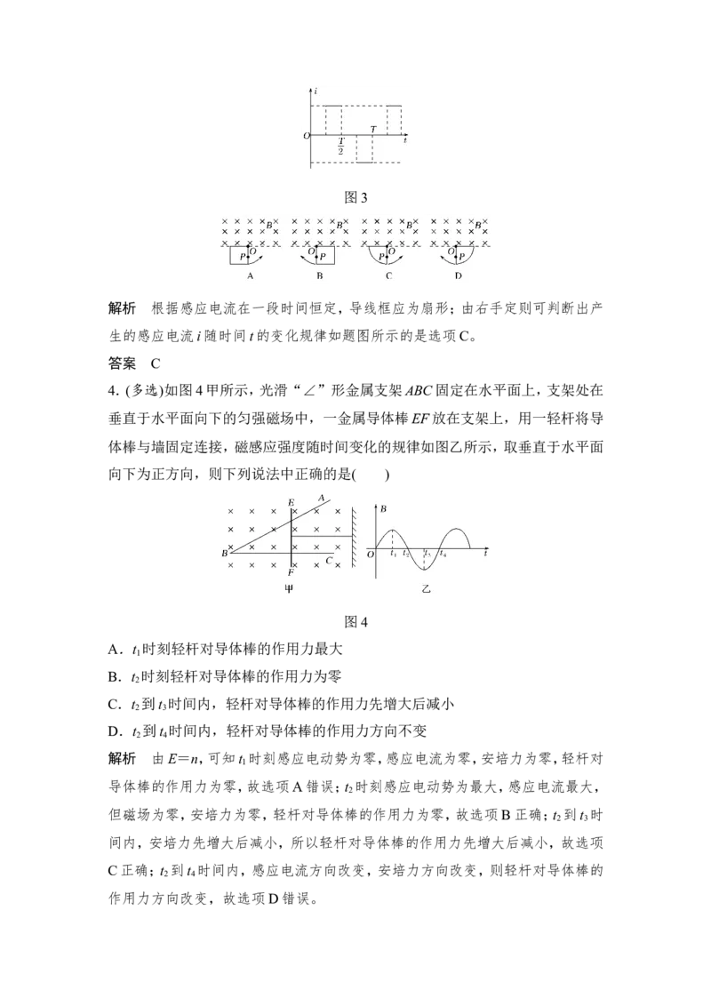 选修3-2第十章专题突破_04高考物理_新高考复习资料_2022年新高考复习资料_高考物理2022年一轮复习各版本_3.2022年高考物理一轮复习新高考2粤冀渝湘适用_配套习题