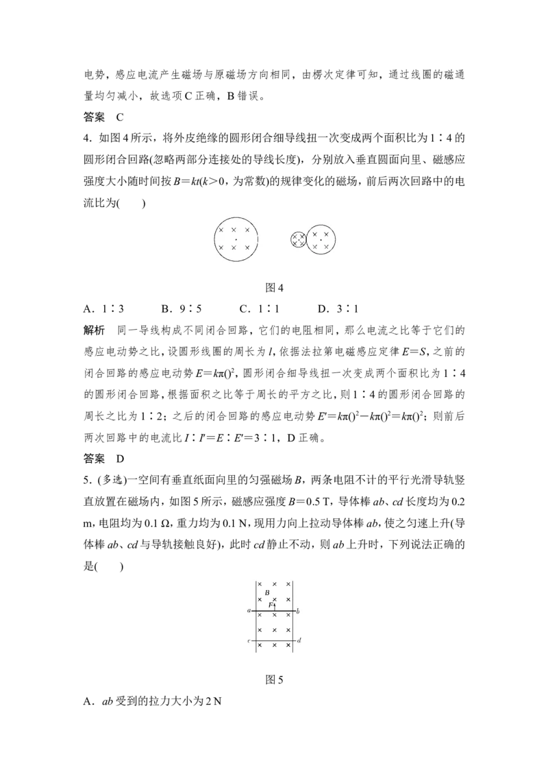选修3-2第十章专题突破_04高考物理_新高考复习资料_2022年新高考复习资料_高考物理2022年一轮复习各版本_3.2022年高考物理一轮复习新高考2粤冀渝湘适用_配套习题