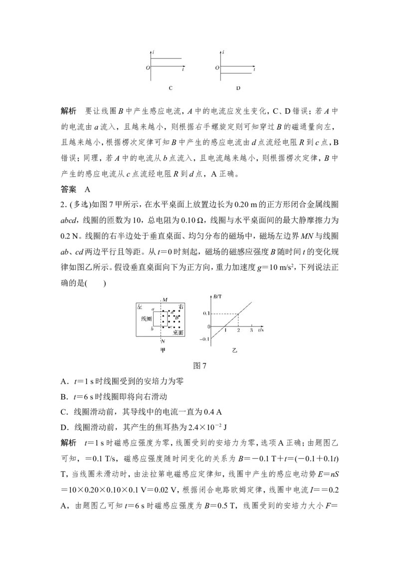 选修3-2第十章专题突破_04高考物理_新高考复习资料_2022年新高考复习资料_高考物理2022年一轮复习各版本_3.2022年高考物理一轮复习新高考2粤冀渝湘适用_配套习题