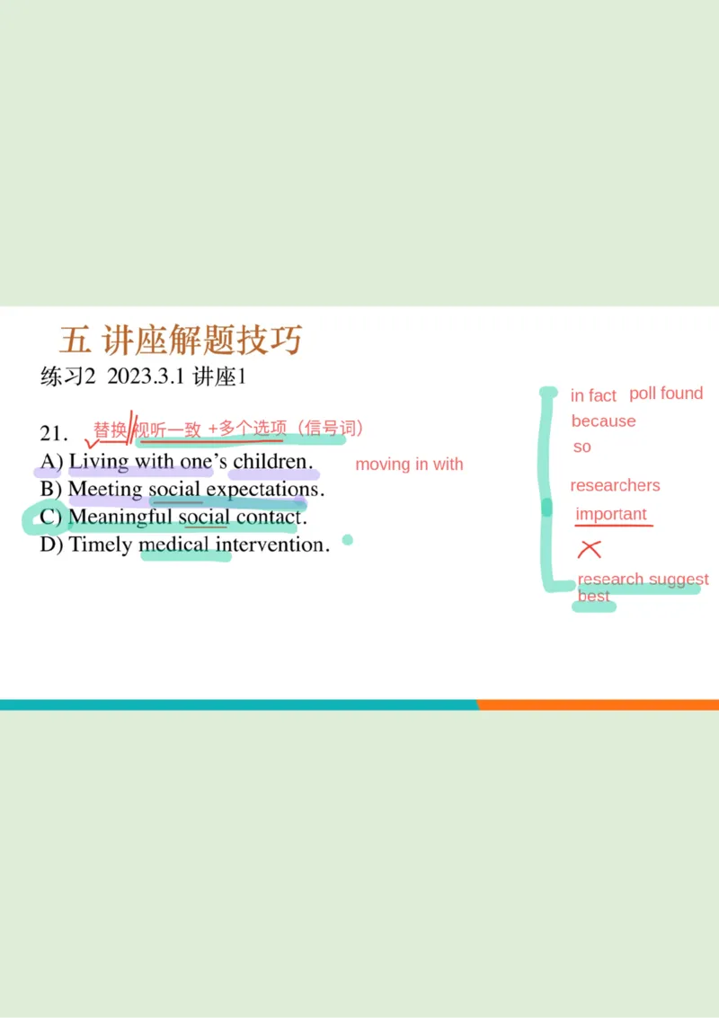 六级听力_精讲L4_讲座做题技巧笔记_1758548311081_英语四六级保存避免失效_最新更新，视频都在这_2026，6月六级速转存易和谐_0、2025年12月六级_07.东方六级全程班陈志超_00.讲义