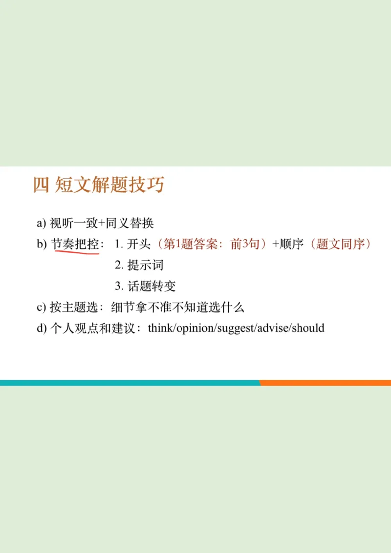 六级听力_精讲L4_讲座做题技巧笔记_1758548311081_英语四六级保存避免失效_最新更新，视频都在这_2026，6月六级速转存易和谐_0、2025年12月六级_07.东方六级全程班陈志超_00.讲义