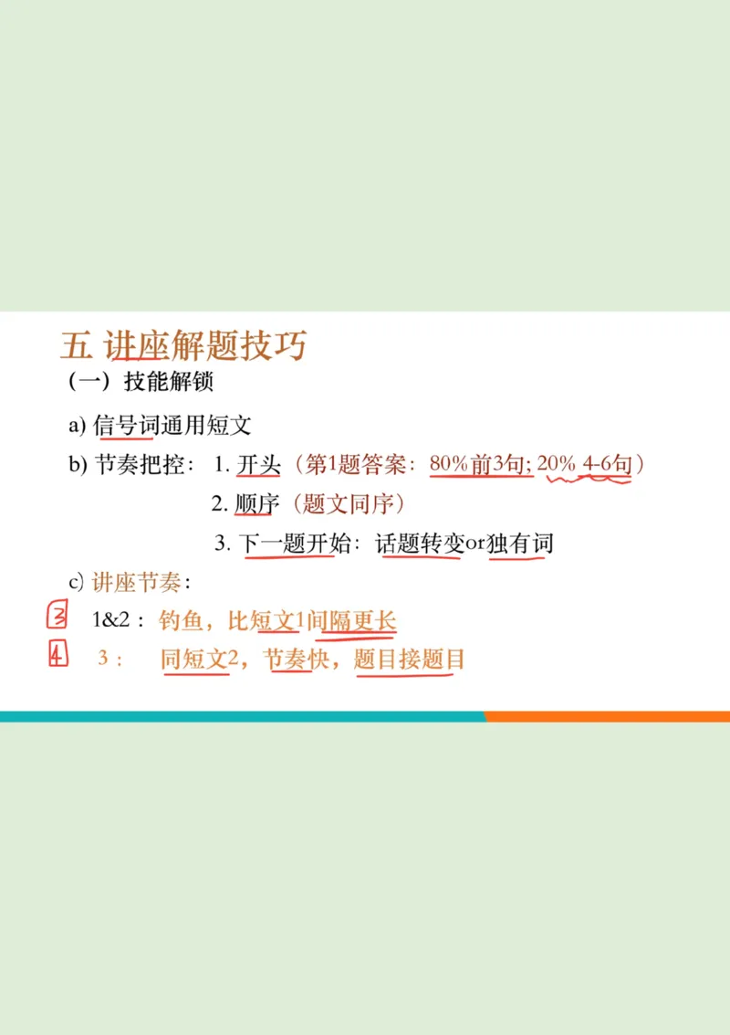 六级听力_精讲L4_讲座做题技巧笔记_1758548311081_英语四六级保存避免失效_最新更新，视频都在这_2026，6月六级速转存易和谐_0、2025年12月六级_07.东方六级全程班陈志超_00.讲义