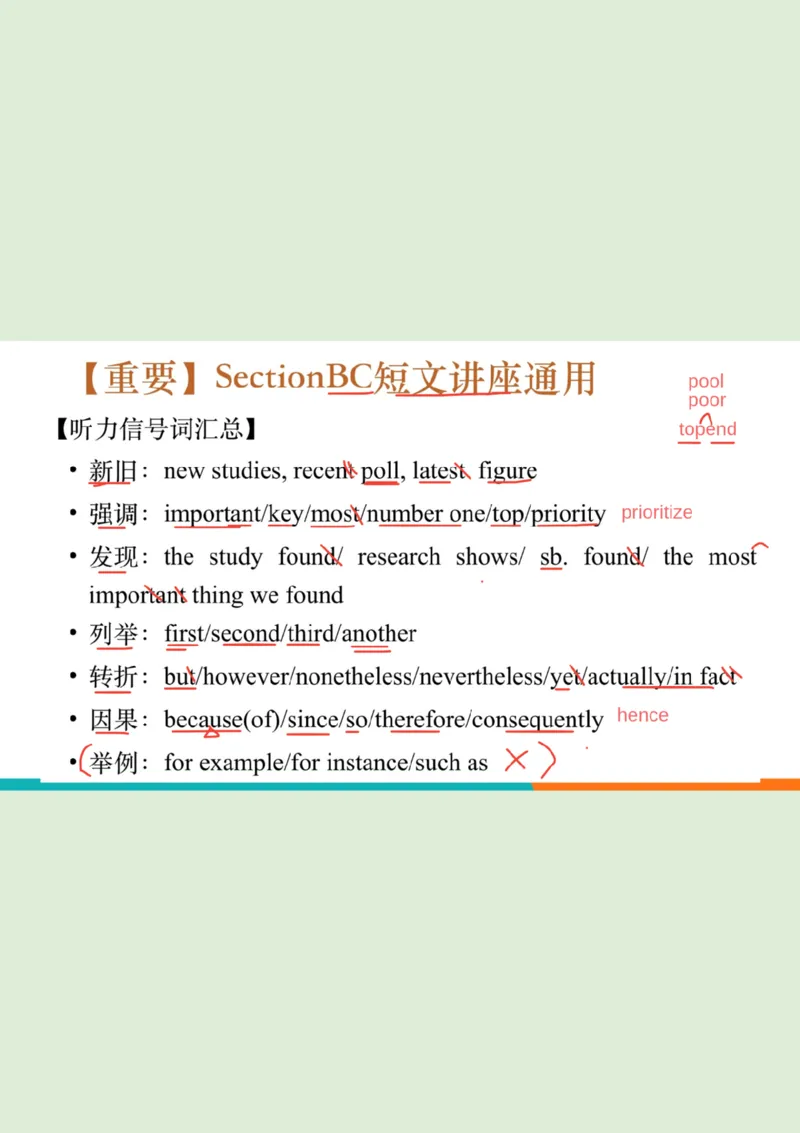 六级听力_精讲L4_讲座做题技巧笔记_1758548311081_英语四六级保存避免失效_最新更新，视频都在这_2026，6月六级速转存易和谐_0、2025年12月六级_07.东方六级全程班陈志超_00.讲义