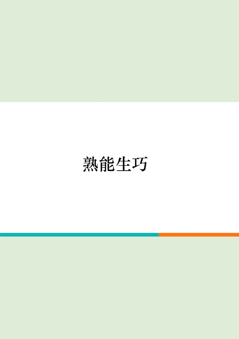 六级听力_精讲L4_讲座做题技巧笔记_1758548311081_英语四六级保存避免失效_最新更新，视频都在这_2026，6月六级速转存易和谐_0、2025年12月六级_07.东方六级全程班陈志超_00.讲义