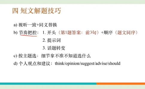 六级听力_精讲L4_讲座做题技巧笔记_1758548311081_英语四六级保存避免失效_最新更新，视频都在这_2026，6月六级速转存易和谐_0、2025年12月六级_07.东方六级全程班陈志超_00.讲义