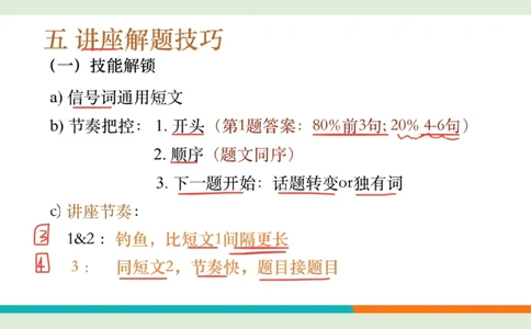 六级听力_精讲L4_讲座做题技巧笔记_1758548311081_英语四六级保存避免失效_最新更新，视频都在这_2026，6月六级速转存易和谐_0、2025年12月六级_07.东方六级全程班陈志超_00.讲义