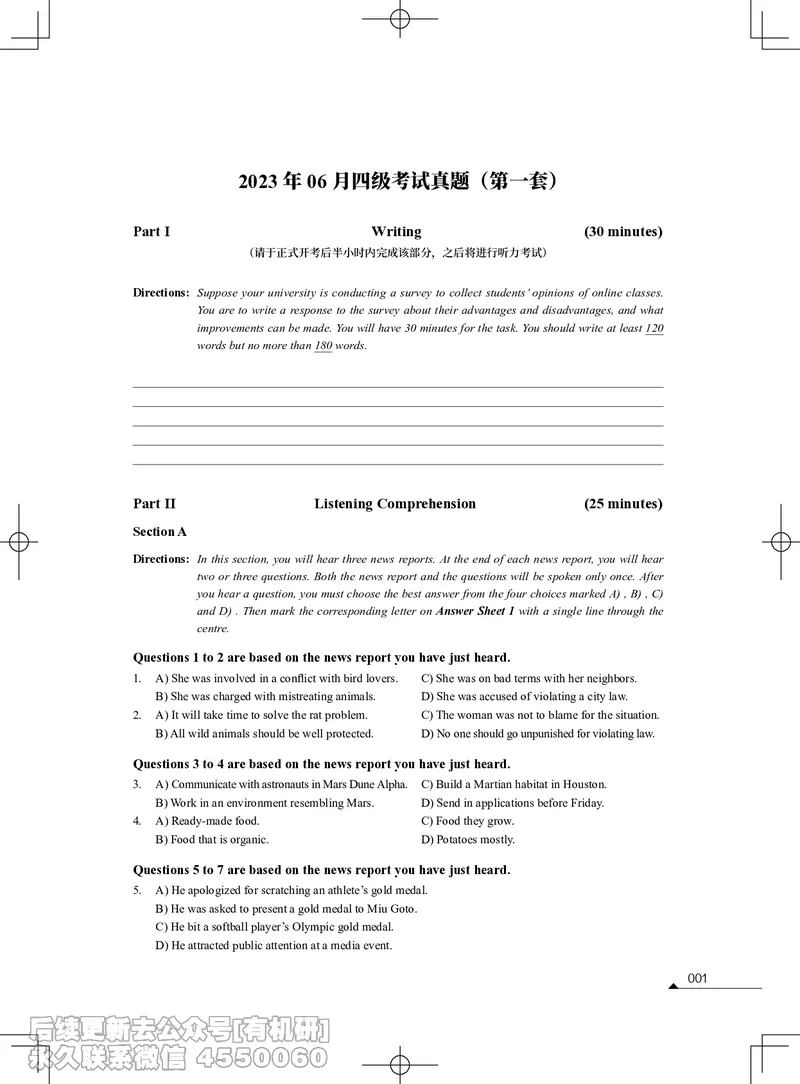 (3.1.1)-2023年06月四级考试真题（第一套）_英语四六级保存避免失效_最新更新，视频都在这_2026、6月四级速转存易和谐_1、2025年6月四级_02.2026四级英语高途唐静_{2}--资料_{1}-2023年6月