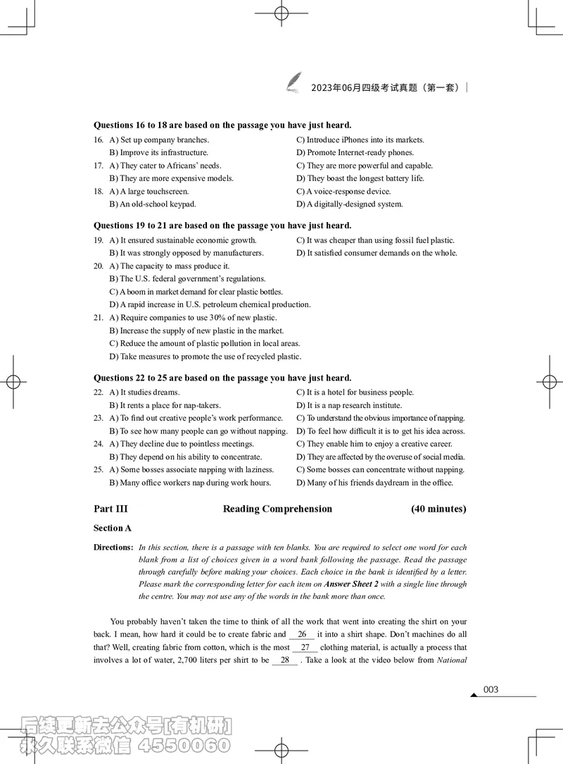 (3.1.1)-2023年06月四级考试真题（第一套）_英语四六级保存避免失效_最新更新，视频都在这_2026、6月四级速转存易和谐_1、2025年6月四级_02.2026四级英语高途唐静_{2}--资料_{1}-2023年6月