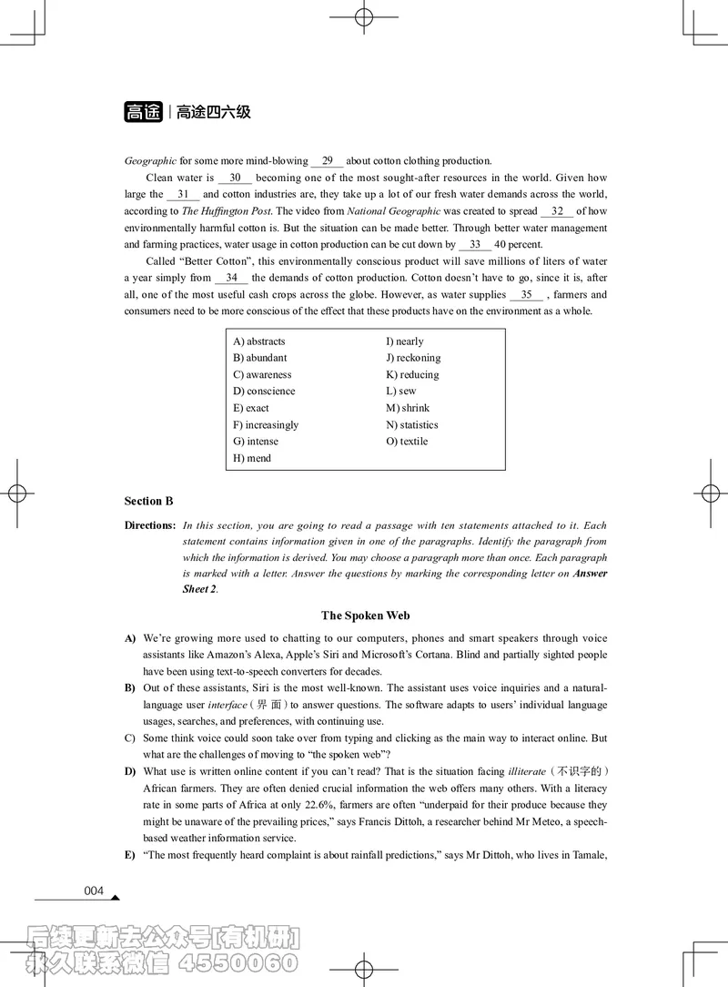(3.1.1)-2023年06月四级考试真题（第一套）_英语四六级保存避免失效_最新更新，视频都在这_2026、6月四级速转存易和谐_1、2025年6月四级_02.2026四级英语高途唐静_{2}--资料_{1}-2023年6月