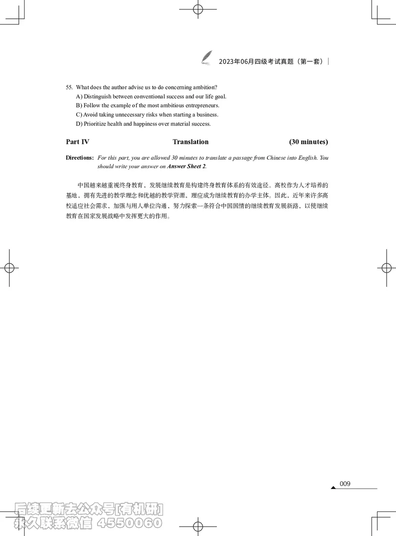 (3.1.1)-2023年06月四级考试真题（第一套）_英语四六级保存避免失效_最新更新，视频都在这_2026、6月四级速转存易和谐_1、2025年6月四级_02.2026四级英语高途唐静_{2}--资料_{1}-2023年6月