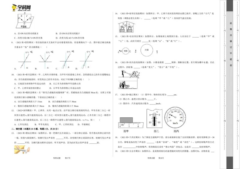 八年级上册物理期末考试测试卷（提升卷）（考试版）_8上-初中物理苏科版(4)_赠送：旧版资料（和新版好多一样，仍具有很大参考价值）_04试卷_期末试卷_期末考试测试卷（提升卷）