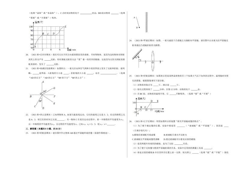 八年级上册物理期末考试测试卷（提升卷）（考试版）_8上-初中物理苏科版(4)_赠送：旧版资料（和新版好多一样，仍具有很大参考价值）_04试卷_期末试卷_期末考试测试卷（提升卷）