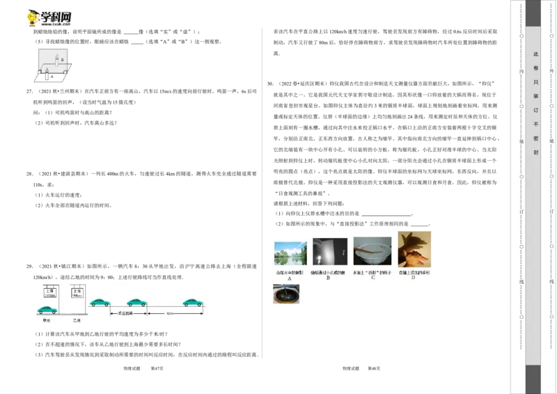 八年级上册物理期末考试测试卷（提升卷）（考试版）_8上-初中物理苏科版(4)_赠送：旧版资料（和新版好多一样，仍具有很大参考价值）_04试卷_期末试卷_期末考试测试卷（提升卷）