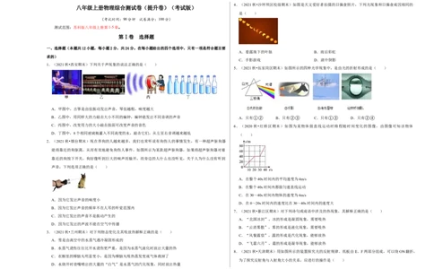 八年级上册物理期末考试测试卷（提升卷）（考试版）_8上-初中物理苏科版(4)_赠送：旧版资料（和新版好多一样，仍具有很大参考价值）_04试卷_期末试卷_期末考试测试卷（提升卷）