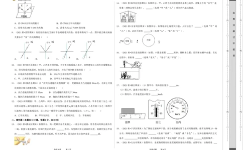 八年级上册物理期末考试测试卷（提升卷）（考试版）_8上-初中物理苏科版(4)_赠送：旧版资料（和新版好多一样，仍具有很大参考价值）_04试卷_期末试卷_期末考试测试卷（提升卷）