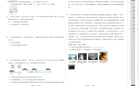 八年级上册物理期末考试测试卷（提升卷）（考试版）_8上-初中物理苏科版(4)_赠送：旧版资料（和新版好多一样，仍具有很大参考价值）_04试卷_期末试卷_期末考试测试卷（提升卷）