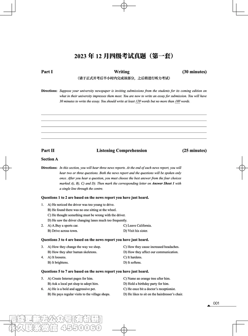 (3.2.1)-2023年12月四级考试真题（第一套）_英语四六级保存避免失效_最新更新，视频都在这_2026、6月四级速转存易和谐_1、2025年6月四级_02.2026四级英语高途唐静_{2}--资料_{2}-2023年12月