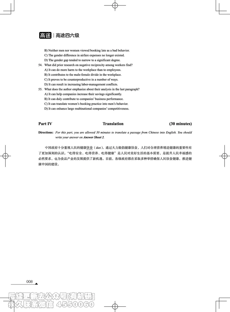 (3.2.1)-2023年12月四级考试真题（第一套）_英语四六级保存避免失效_最新更新，视频都在这_2026、6月四级速转存易和谐_1、2025年6月四级_02.2026四级英语高途唐静_{2}--资料_{2}-2023年12月