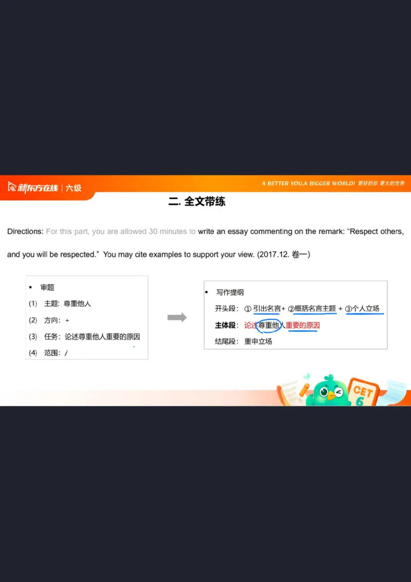 25_12_六级写作3笔记_1758706342161_英语四六级保存避免失效_最新更新，视频都在这_2026，6月六级速转存易和谐_0、2025年12月六级_07.东方六级全程班陈志超_00.讲义_六级核心技巧讲解