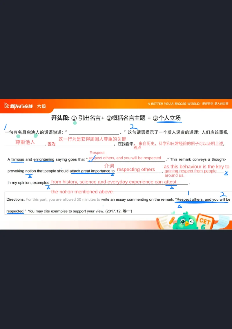 25_12_六级写作3笔记_1758706342161_英语四六级保存避免失效_最新更新，视频都在这_2026，6月六级速转存易和谐_0、2025年12月六级_07.东方六级全程班陈志超_00.讲义_六级核心技巧讲解