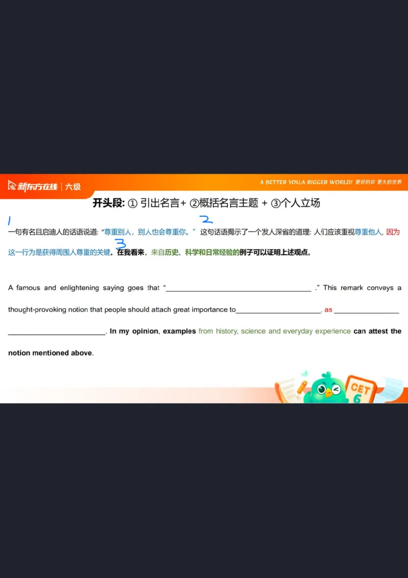 25_12_六级写作3笔记_1758706342161_英语四六级保存避免失效_最新更新，视频都在这_2026，6月六级速转存易和谐_0、2025年12月六级_07.东方六级全程班陈志超_00.讲义_六级核心技巧讲解