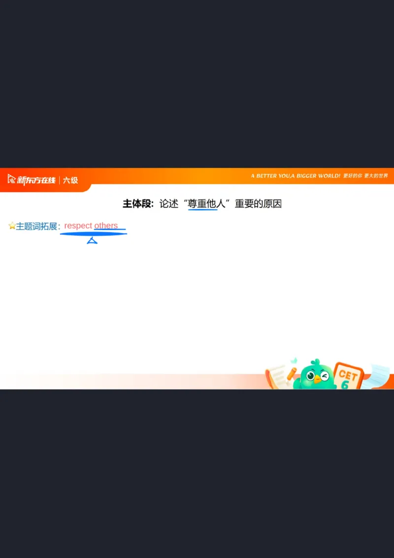 25_12_六级写作3笔记_1758706342161_英语四六级保存避免失效_最新更新，视频都在这_2026，6月六级速转存易和谐_0、2025年12月六级_07.东方六级全程班陈志超_00.讲义_六级核心技巧讲解