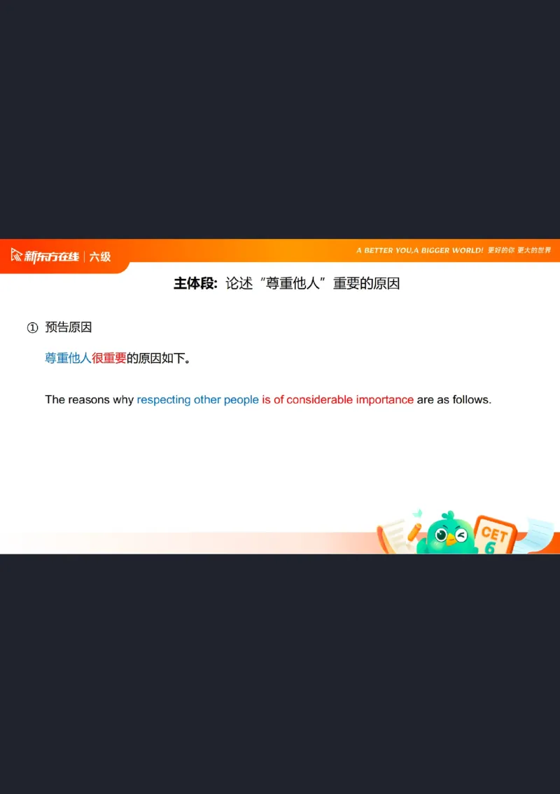 25_12_六级写作3笔记_1758706342161_英语四六级保存避免失效_最新更新，视频都在这_2026，6月六级速转存易和谐_0、2025年12月六级_07.东方六级全程班陈志超_00.讲义_六级核心技巧讲解