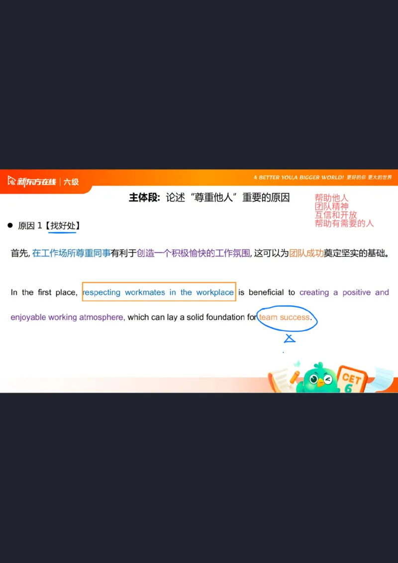 25_12_六级写作3笔记_1758706342161_英语四六级保存避免失效_最新更新，视频都在这_2026，6月六级速转存易和谐_0、2025年12月六级_07.东方六级全程班陈志超_00.讲义_六级核心技巧讲解