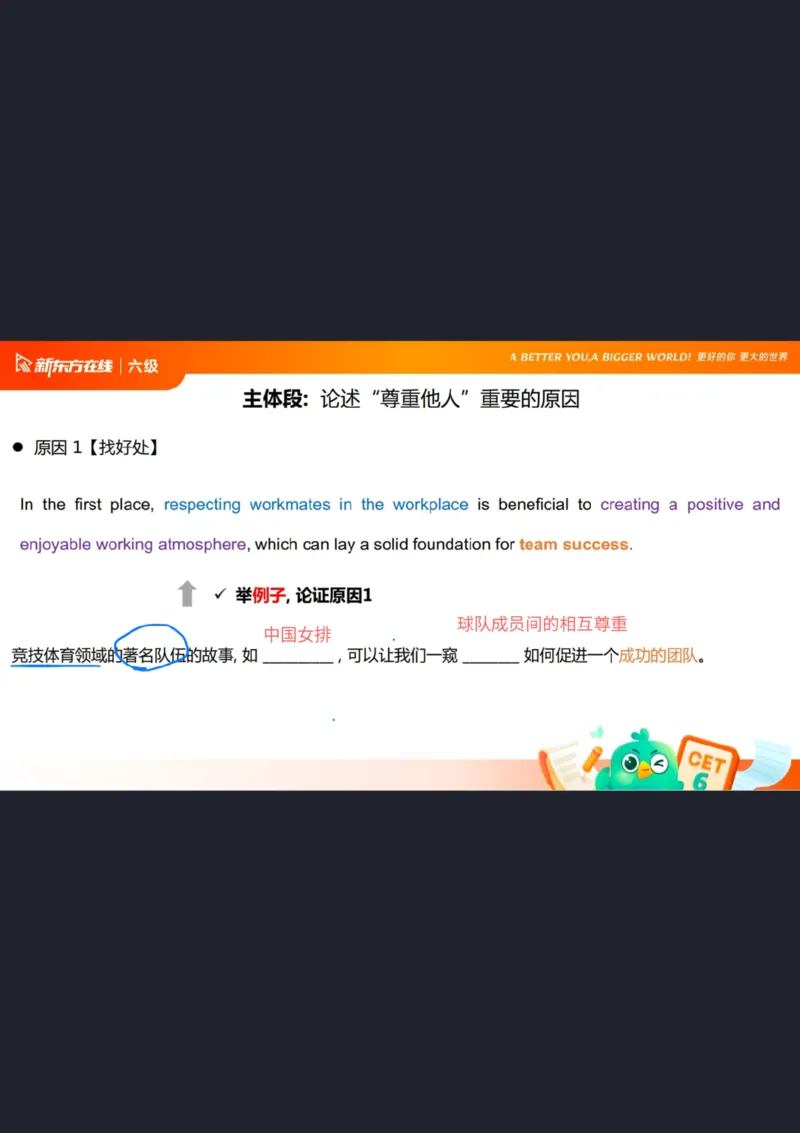 25_12_六级写作3笔记_1758706342161_英语四六级保存避免失效_最新更新，视频都在这_2026，6月六级速转存易和谐_0、2025年12月六级_07.东方六级全程班陈志超_00.讲义_六级核心技巧讲解