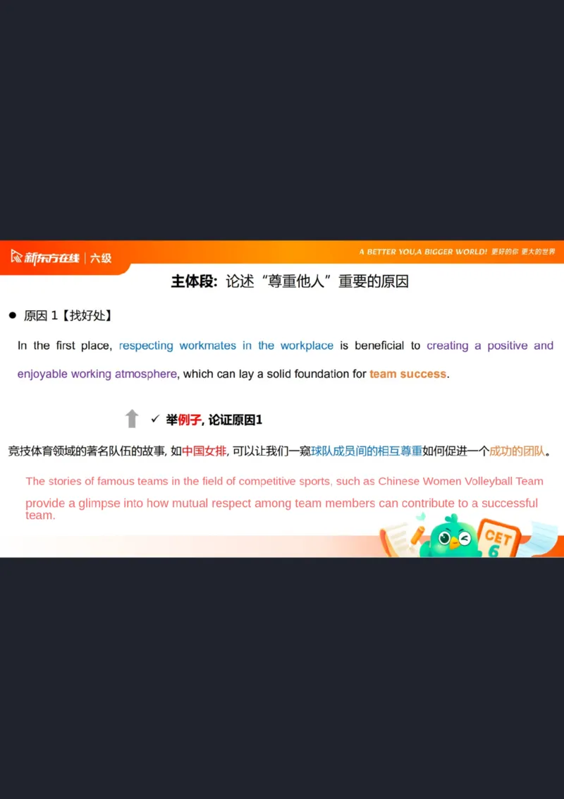 25_12_六级写作3笔记_1758706342161_英语四六级保存避免失效_最新更新，视频都在这_2026，6月六级速转存易和谐_0、2025年12月六级_07.东方六级全程班陈志超_00.讲义_六级核心技巧讲解