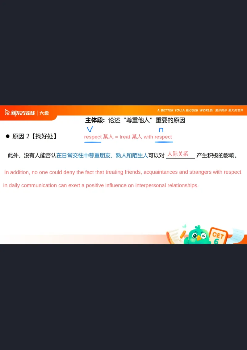 25_12_六级写作3笔记_1758706342161_英语四六级保存避免失效_最新更新，视频都在这_2026，6月六级速转存易和谐_0、2025年12月六级_07.东方六级全程班陈志超_00.讲义_六级核心技巧讲解