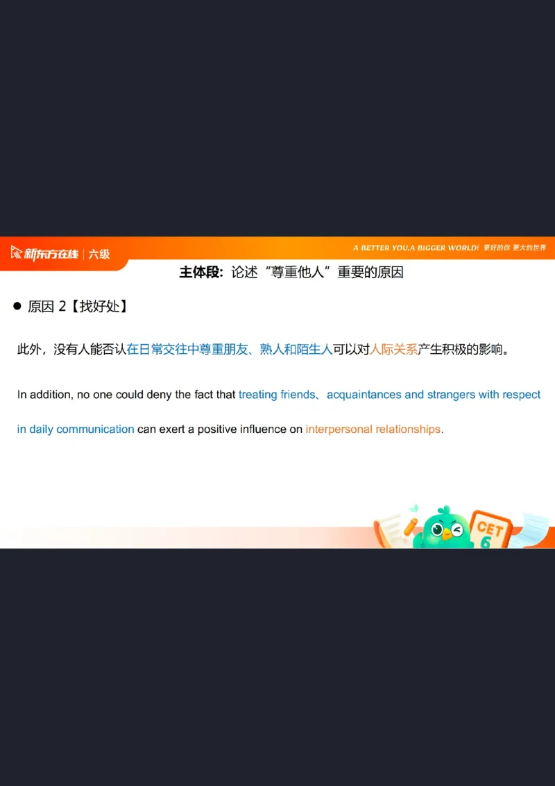 25_12_六级写作3笔记_1758706342161_英语四六级保存避免失效_最新更新，视频都在这_2026，6月六级速转存易和谐_0、2025年12月六级_07.东方六级全程班陈志超_00.讲义_六级核心技巧讲解