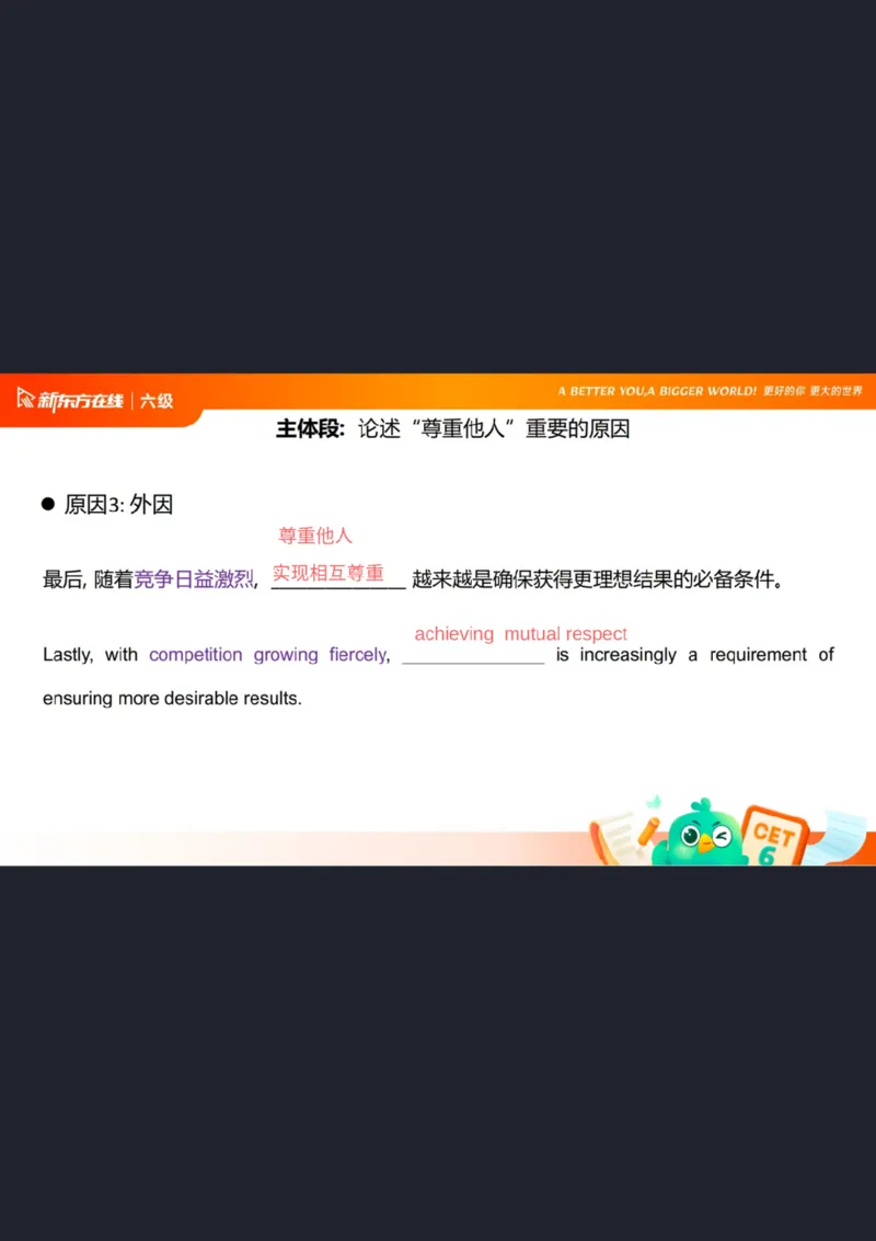 25_12_六级写作3笔记_1758706342161_英语四六级保存避免失效_最新更新，视频都在这_2026，6月六级速转存易和谐_0、2025年12月六级_07.东方六级全程班陈志超_00.讲义_六级核心技巧讲解