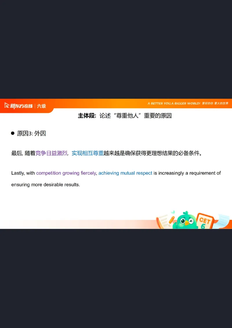 25_12_六级写作3笔记_1758706342161_英语四六级保存避免失效_最新更新，视频都在这_2026，6月六级速转存易和谐_0、2025年12月六级_07.东方六级全程班陈志超_00.讲义_六级核心技巧讲解