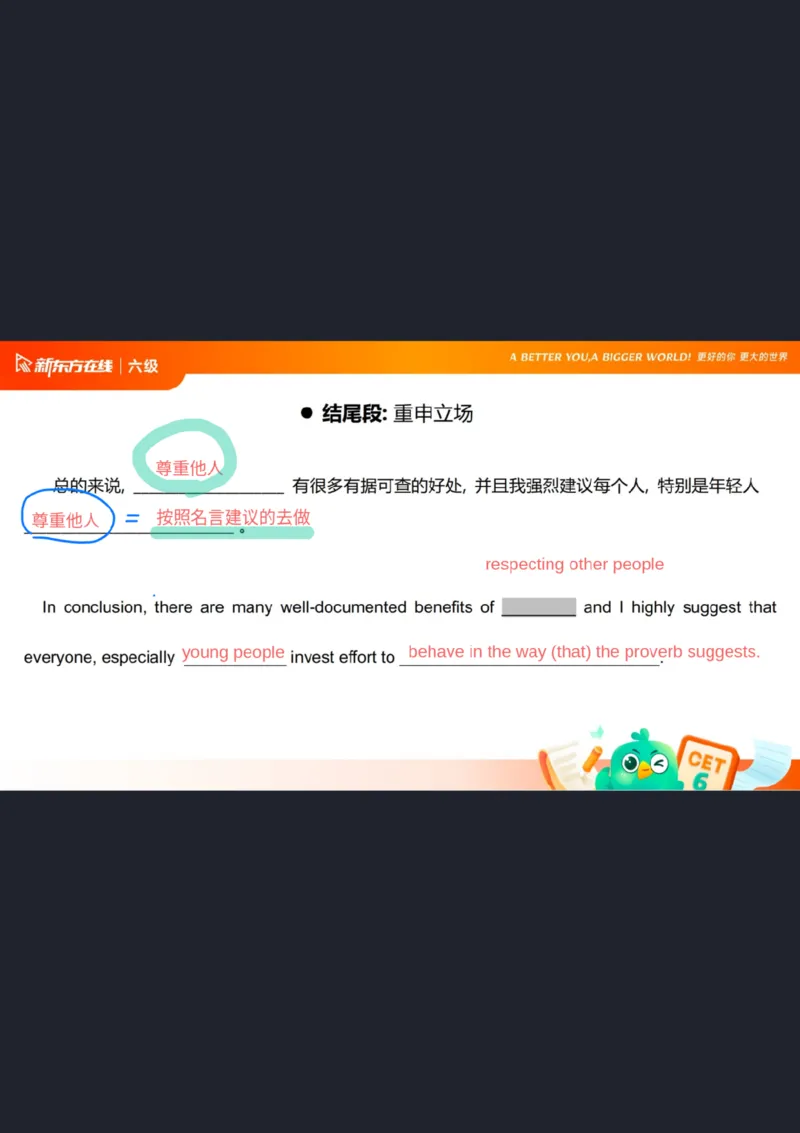 25_12_六级写作3笔记_1758706342161_英语四六级保存避免失效_最新更新，视频都在这_2026，6月六级速转存易和谐_0、2025年12月六级_07.东方六级全程班陈志超_00.讲义_六级核心技巧讲解