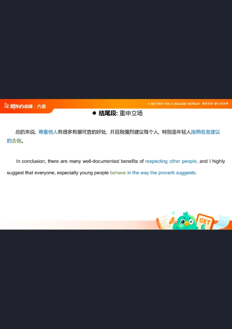 25_12_六级写作3笔记_1758706342161_英语四六级保存避免失效_最新更新，视频都在这_2026，6月六级速转存易和谐_0、2025年12月六级_07.东方六级全程班陈志超_00.讲义_六级核心技巧讲解