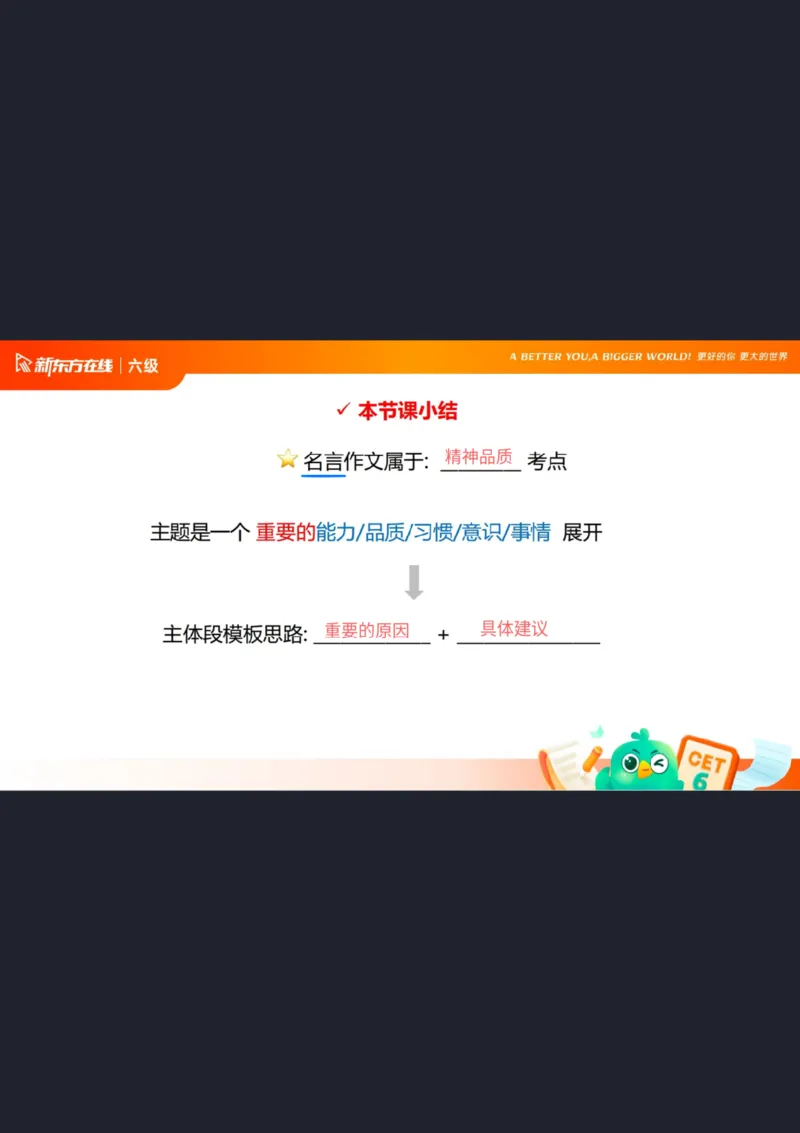 25_12_六级写作3笔记_1758706342161_英语四六级保存避免失效_最新更新，视频都在这_2026，6月六级速转存易和谐_0、2025年12月六级_07.东方六级全程班陈志超_00.讲义_六级核心技巧讲解