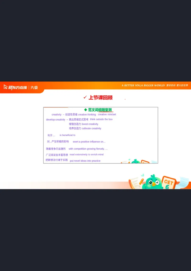 25_12_六级写作3笔记_1758706342161_英语四六级保存避免失效_最新更新，视频都在这_2026，6月六级速转存易和谐_0、2025年12月六级_07.东方六级全程班陈志超_00.讲义_六级核心技巧讲解