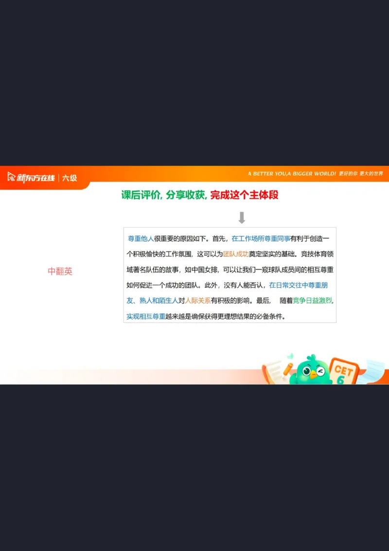 25_12_六级写作3笔记_1758706342161_英语四六级保存避免失效_最新更新，视频都在这_2026，6月六级速转存易和谐_0、2025年12月六级_07.东方六级全程班陈志超_00.讲义_六级核心技巧讲解