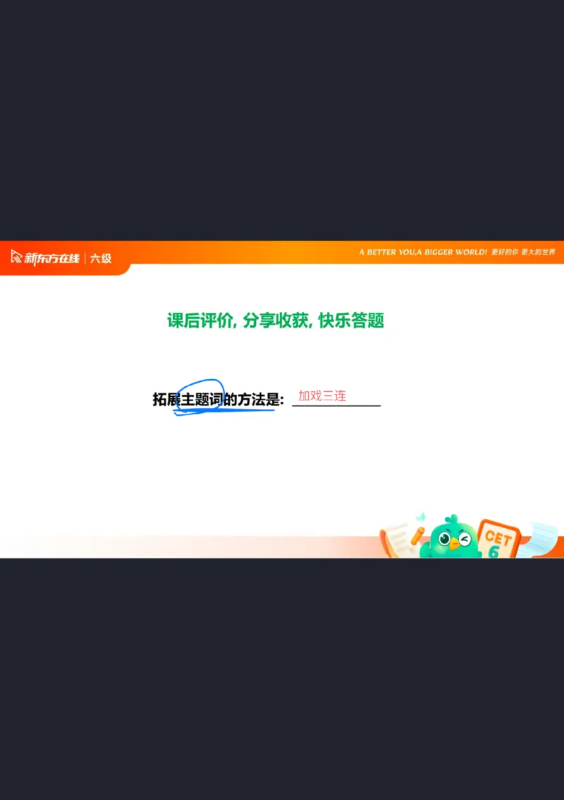 25_12_六级写作3笔记_1758706342161_英语四六级保存避免失效_最新更新，视频都在这_2026，6月六级速转存易和谐_0、2025年12月六级_07.东方六级全程班陈志超_00.讲义_六级核心技巧讲解