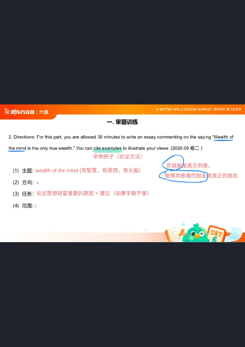 25_12_六级写作3笔记_1758706342161_英语四六级保存避免失效_最新更新，视频都在这_2026，6月六级速转存易和谐_0、2025年12月六级_07.东方六级全程班陈志超_00.讲义_六级核心技巧讲解