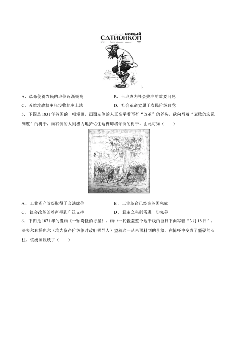 重难点17常见选择题命题情境解读与技巧分析（原卷版）_07高考历史_新高考复习资料_2024年新高考复习资料_专项复习资料_❤2024年高考历史热点&middot;重点&middot;难点专练（新高考专用）