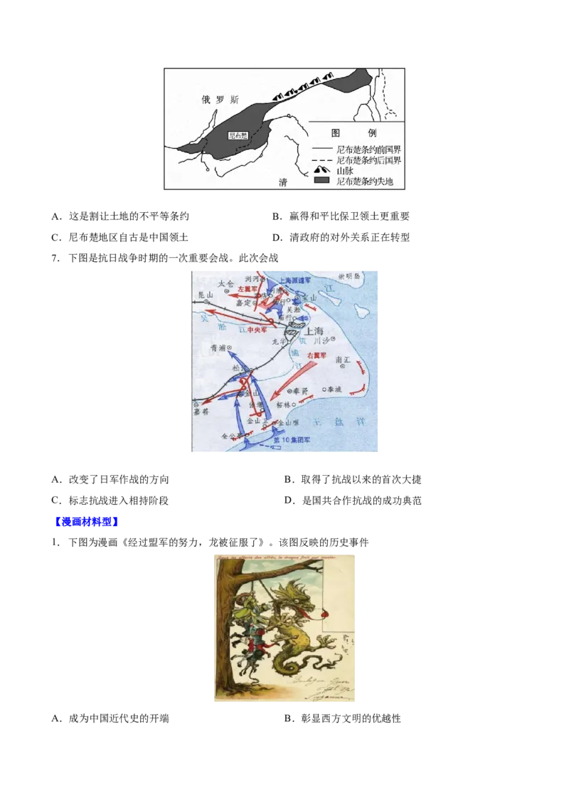 重难点17常见选择题命题情境解读与技巧分析（原卷版）_07高考历史_新高考复习资料_2024年新高考复习资料_专项复习资料_❤2024年高考历史热点&middot;重点&middot;难点专练（新高考专用）