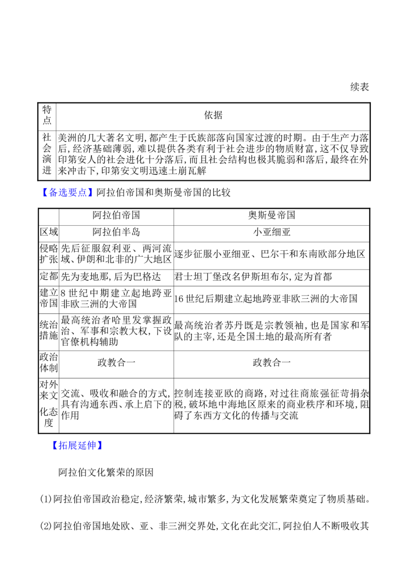 课题32中古时期的亚洲、非洲与美洲教案_07高考历史_新高考复习资料_2022年新高考复习资料_2022届一轮复习讲练结合7.11更新_系列1_第十二单元中古时期的世界