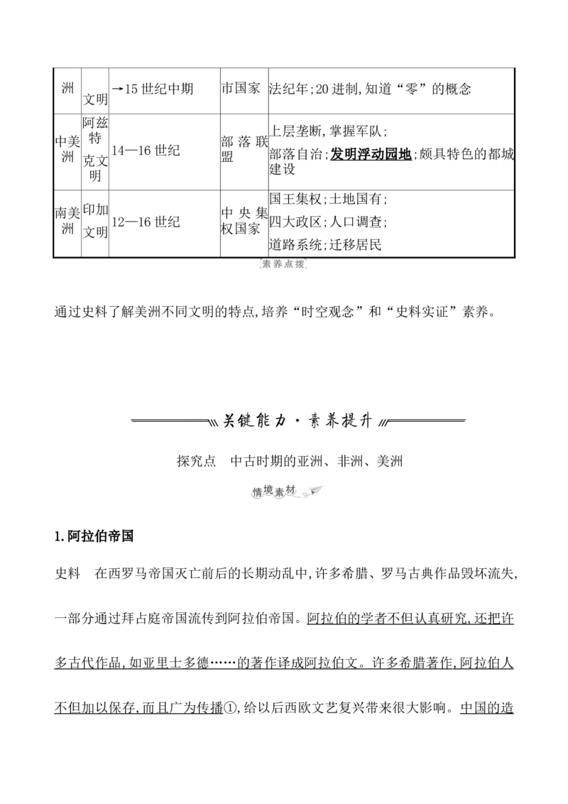 课题32中古时期的亚洲、非洲与美洲教案_07高考历史_新高考复习资料_2022年新高考复习资料_2022届一轮复习讲练结合7.11更新_系列1_第十二单元中古时期的世界