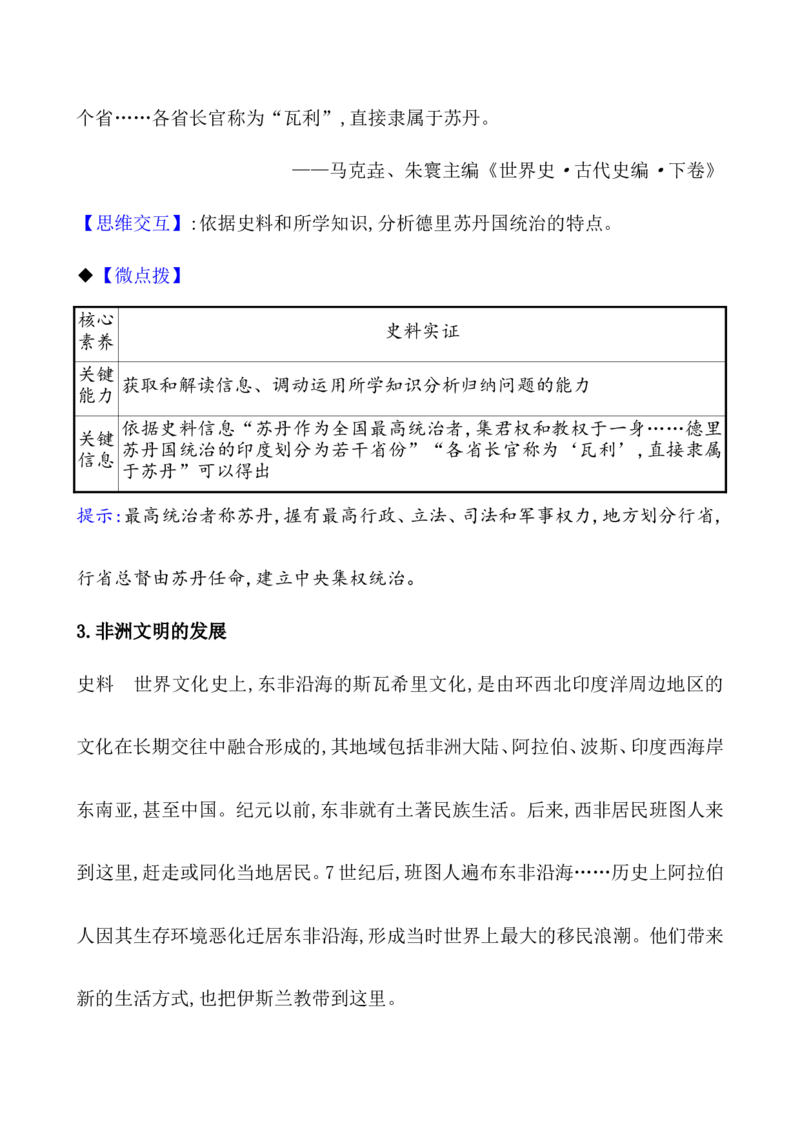 课题32中古时期的亚洲、非洲与美洲教案_07高考历史_新高考复习资料_2022年新高考复习资料_2022届一轮复习讲练结合7.11更新_系列1_第十二单元中古时期的世界