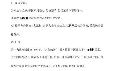 课题32中古时期的亚洲、非洲与美洲教案_07高考历史_新高考复习资料_2022年新高考复习资料_2022届一轮复习讲练结合7.11更新_系列1_第十二单元中古时期的世界