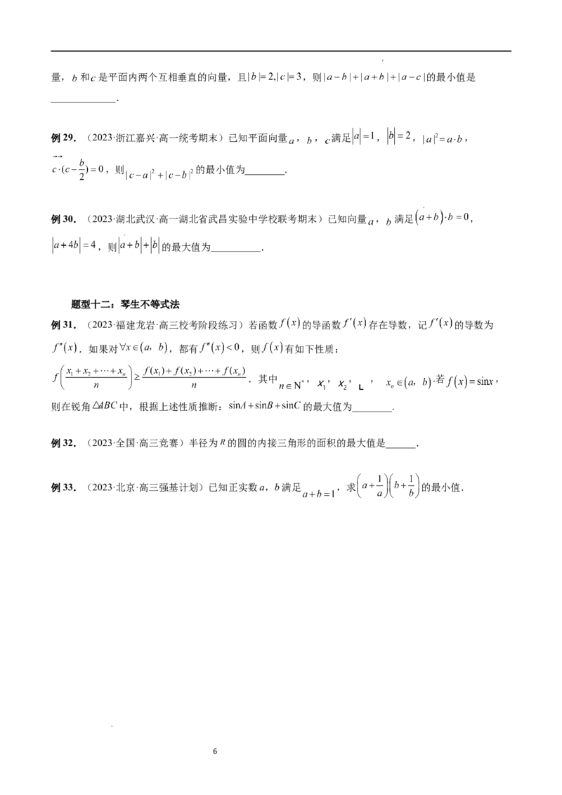 重难点突破13多元函数最值问题（十二大题型）（原卷版）_02高考数学_新高考复习资料_2024年新高考资料_一轮复习资料_完2024年高考数学一轮复习讲练测(课件+讲义+练习)（新高考）